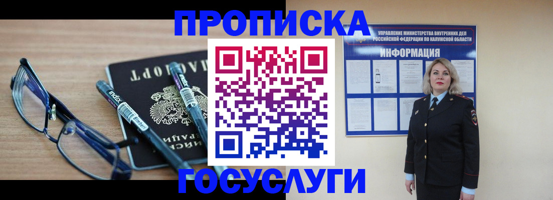 временная регистрация для школы в Бодайбо