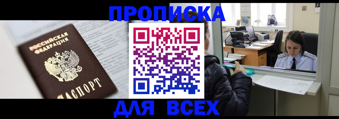 временная регистрация купить в Бодайбо