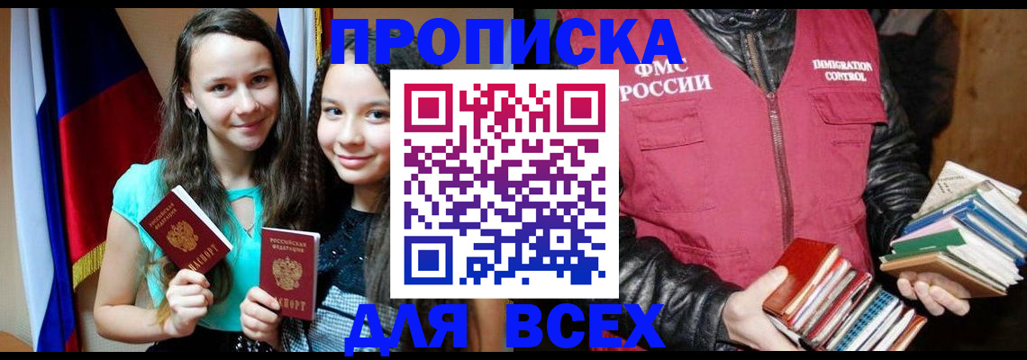 временная регистрация адрес в Бодайбо